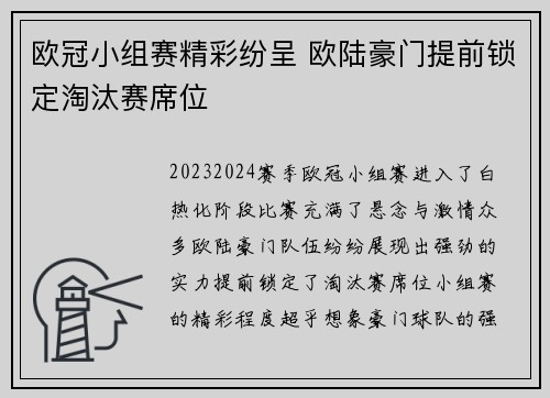 欧冠小组赛精彩纷呈 欧陆豪门提前锁定淘汰赛席位