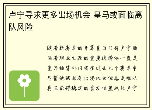 卢宁寻求更多出场机会 皇马或面临离队风险