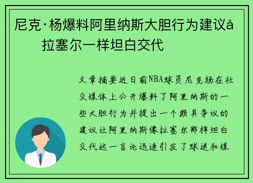 尼克·杨爆料阿里纳斯大胆行为建议像拉塞尔一样坦白交代