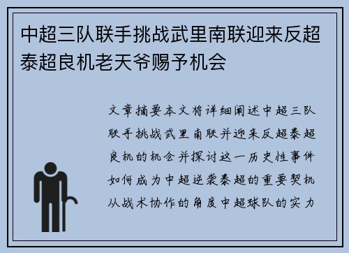中超三队联手挑战武里南联迎来反超泰超良机老天爷赐予机会