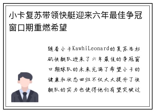 小卡复苏带领快艇迎来六年最佳争冠窗口期重燃希望