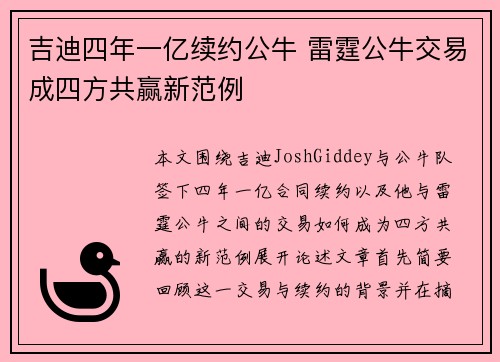 吉迪四年一亿续约公牛 雷霆公牛交易成四方共赢新范例